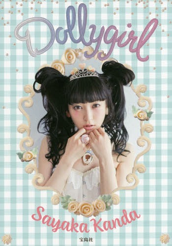 cover of Dollygirl: Sayaka Kanda First Style Book
