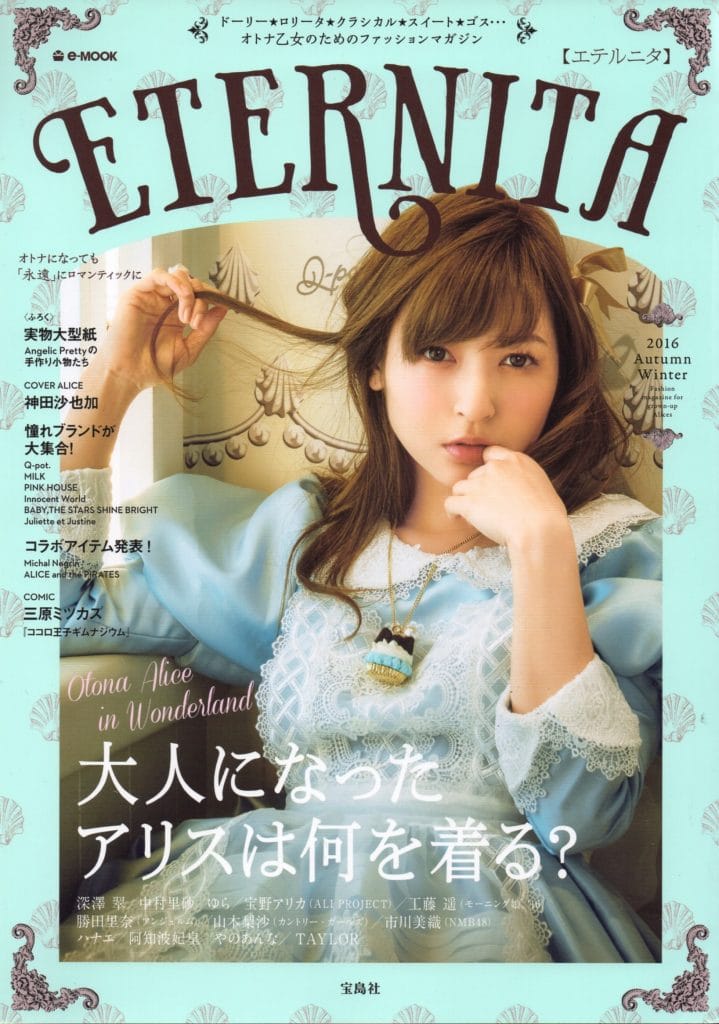 cover of Eternita magazine modeled by Sayaka Kanda