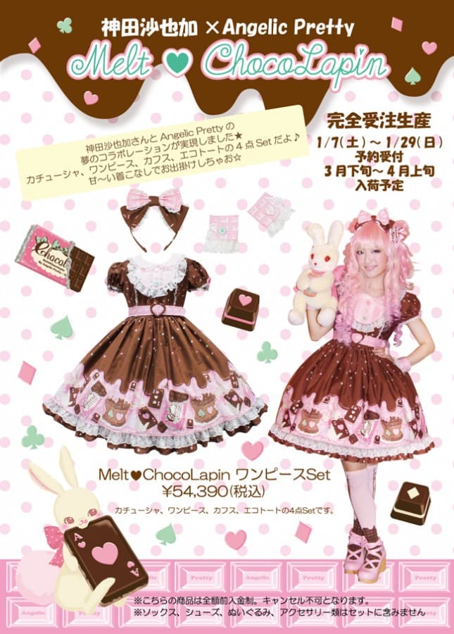 Angelic Pretty Melt ChocoLapin ad modeled by Sayaka Kanda